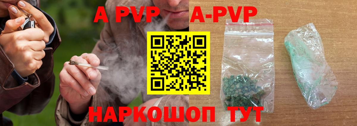 Нефтекамск  A PVP Crystall  купить наркотики сайты  Вход с VPN 