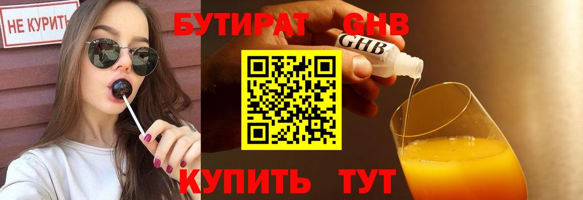 Нефтекамск  БУТИРАТ  Вход с VPN  БУТИРАТ BDO 