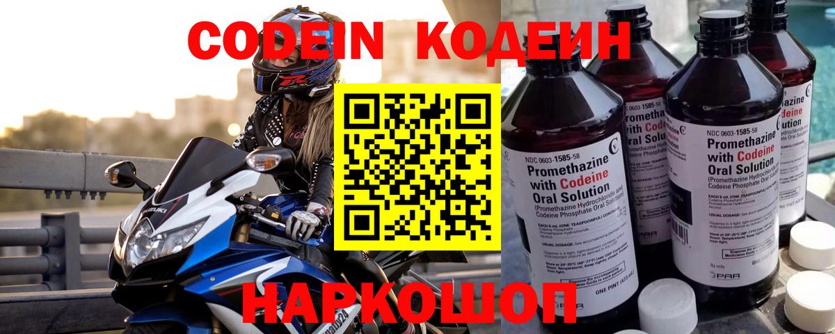 Кодеин Purple Drank Нефтекамск
