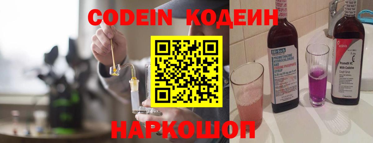 Нефтекамск  Кодеиновый сироп Lean Purple Drank  Codein напиток Lean (лин)  Вход с VPN 