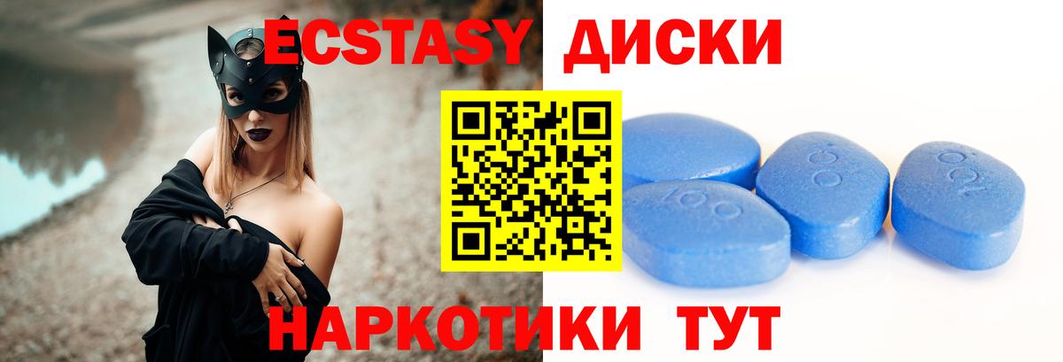 Ecstasy круглые Нефтекамск